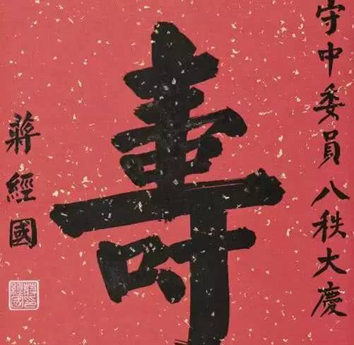 最全的蒋介石书法作品欣赏,大开眼界了!