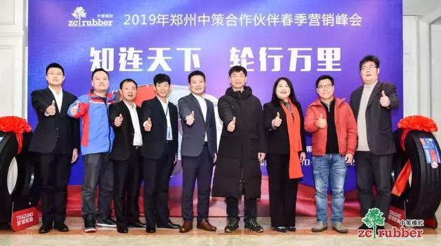 开门红！2019中策橡胶卡客车胎经销商大会首战告捷！