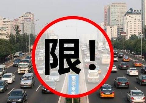 外地车牌在北京限行规定,外地车牌在北京限行规定罚款多少钱