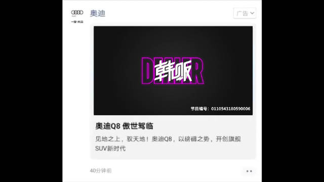 奥迪给《韩贩》打广告