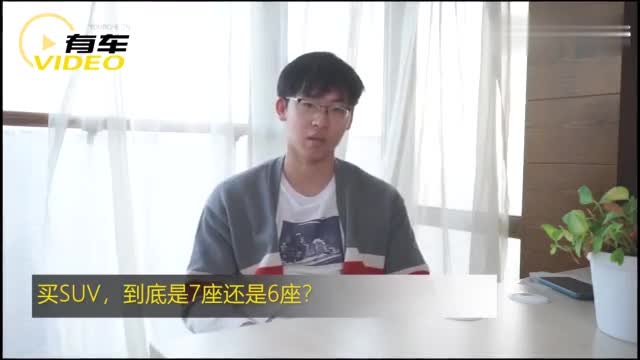 买SUV，到底是7座还是6座？
