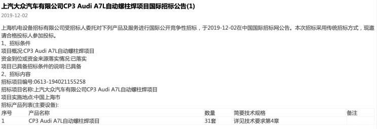 上汽奥迪A7L即将面世，网友：不加长还是好朋友