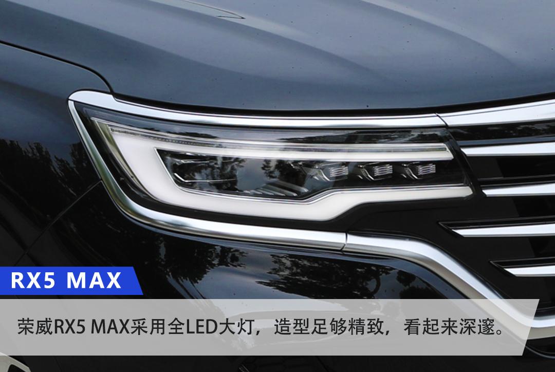 能够满足你贪婪的“聪明车”  试驾荣威RX5 MAX