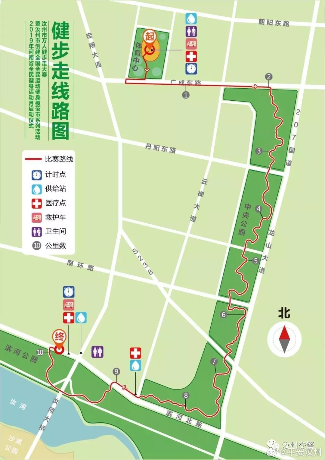 汝州市公安交通警察大队关于"万人健步走大赛"期间交通管制的通 告