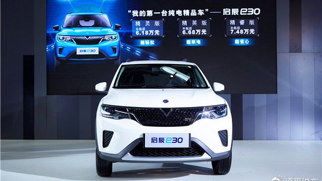 1度电能跑10公里 “代步神器”东风启辰e30补贴后6.18万起售