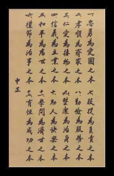 最全的蒋介石书法作品欣赏,大开眼界了!