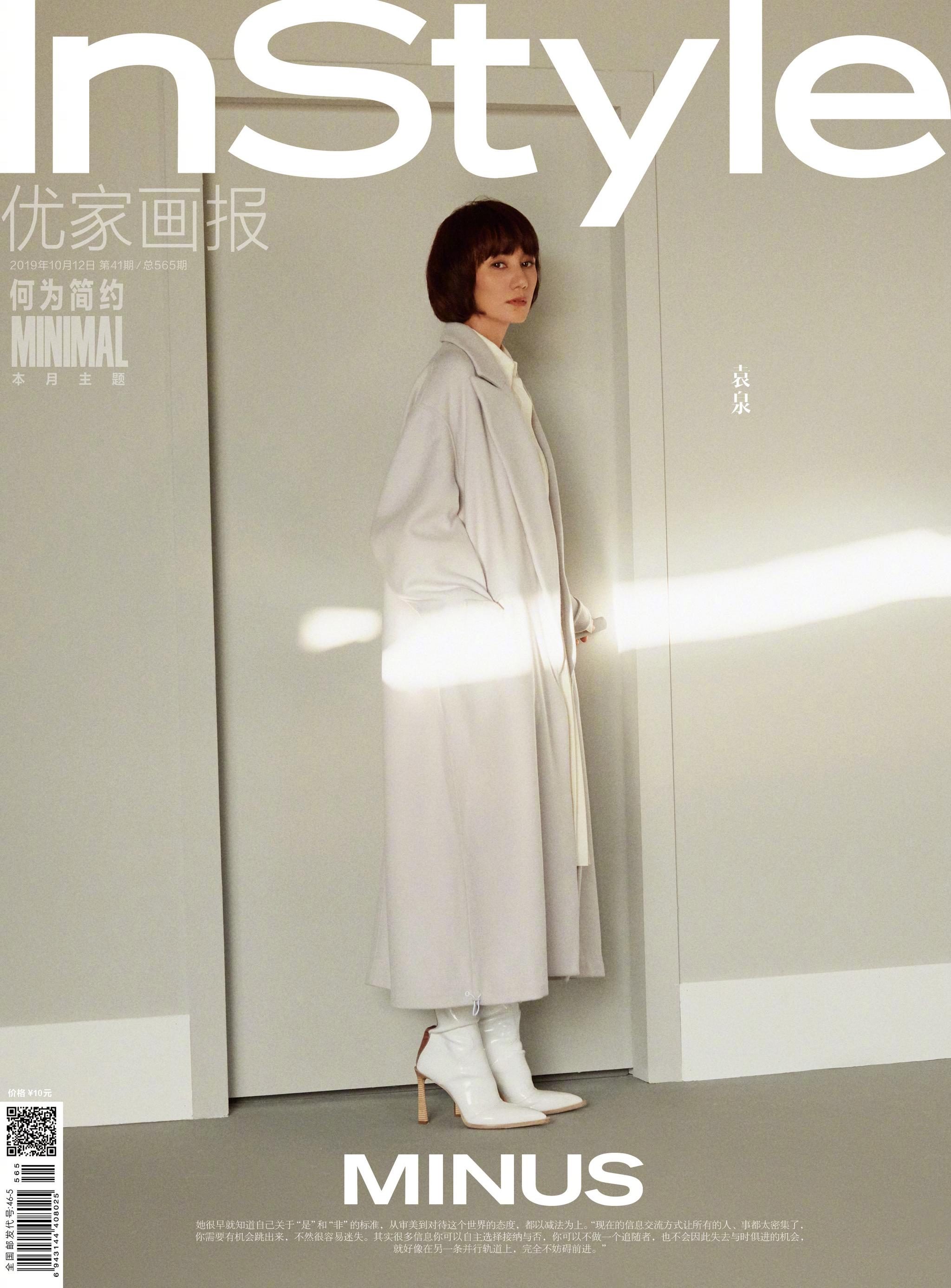 袁泉x《instyle优家画报》封面 | 袁泉也是自带滤镜的