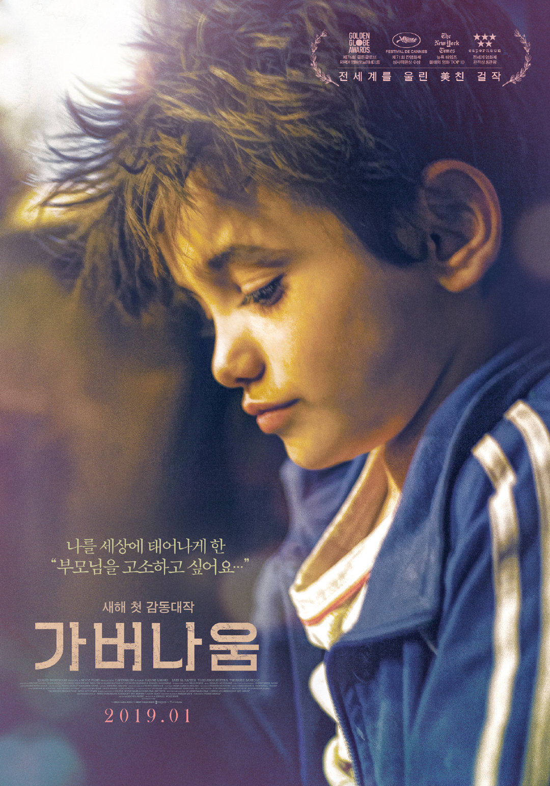 几张《何以为家》(又名《迦百农》)的韩国版海报,美|何以为家|迦百农