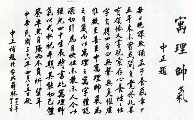 最全的蒋介石书法作品欣赏,大开眼界了!