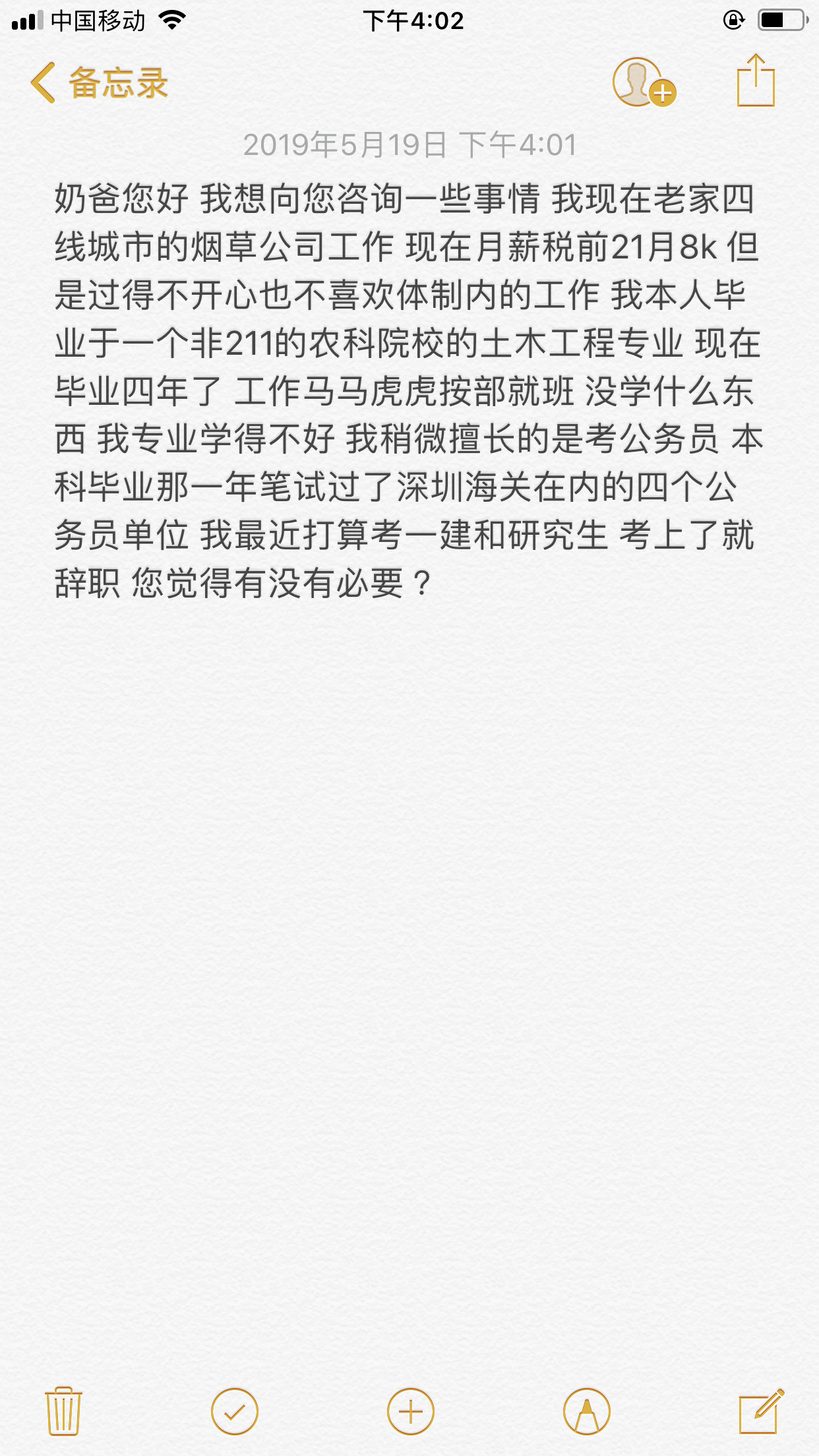 烟草公司21月8k收入，毕业四年工作马马虎虎按部就班没学什么东西