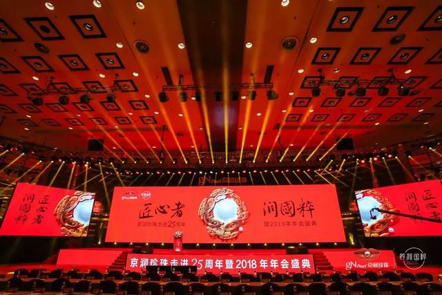 京潤珍珠2018年千人年會取得圓滿成功，期待與您海南再相聚！