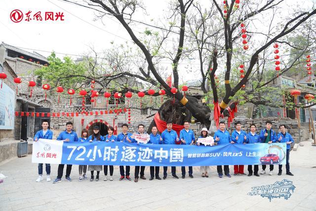 72小时,和风光ix5一起i上生活