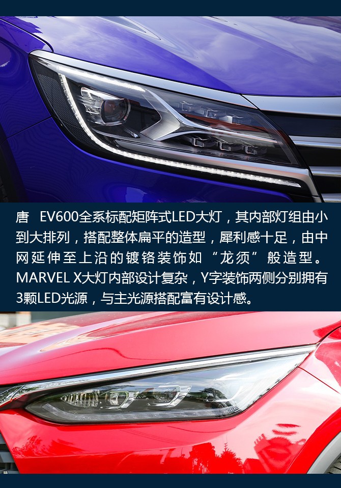 颜值性能谁更胜一筹?比亚迪唐EV600对比荣威MARVEL X