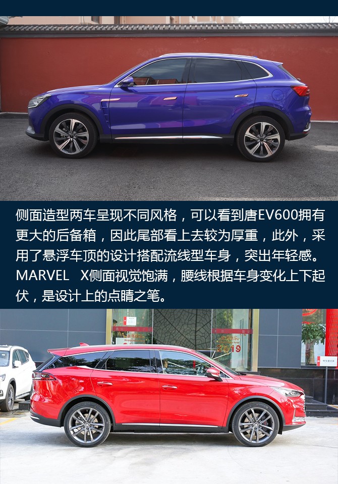 颜值性能谁更胜一筹?比亚迪唐EV600对比荣威MARVEL X