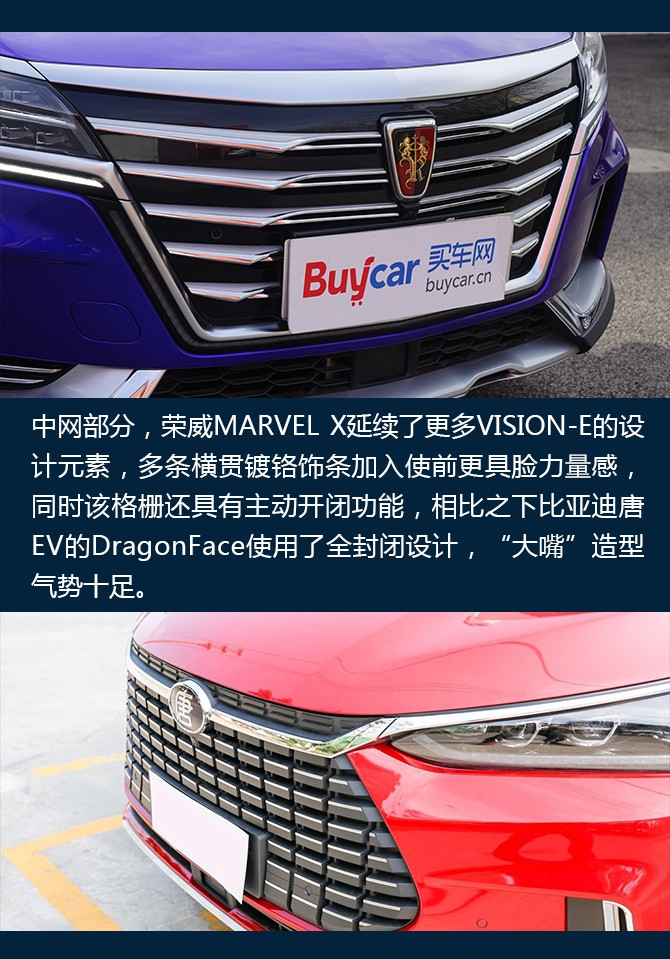 颜值性能谁更胜一筹?比亚迪唐EV600对比荣威MARVEL X