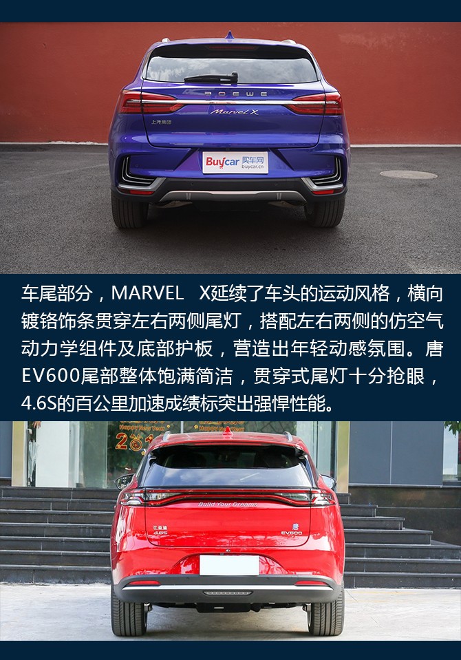 颜值性能谁更胜一筹?比亚迪唐EV600对比荣威MARVEL X