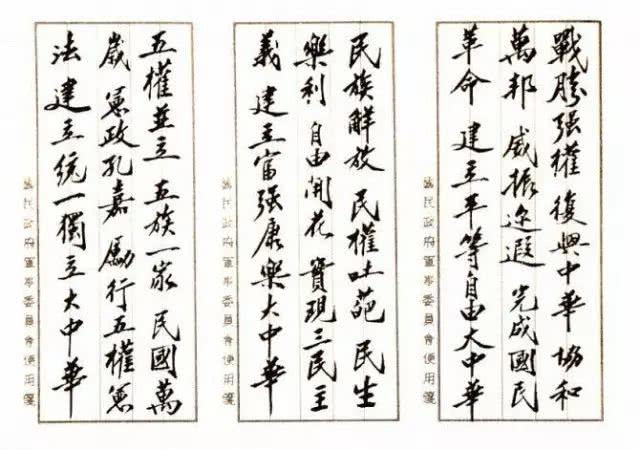 最全的蒋介石书法作品欣赏,大开眼界了!