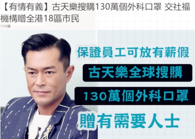 古天乐捐赠130万个口罩低调行善,优先赠予残障低收入人士