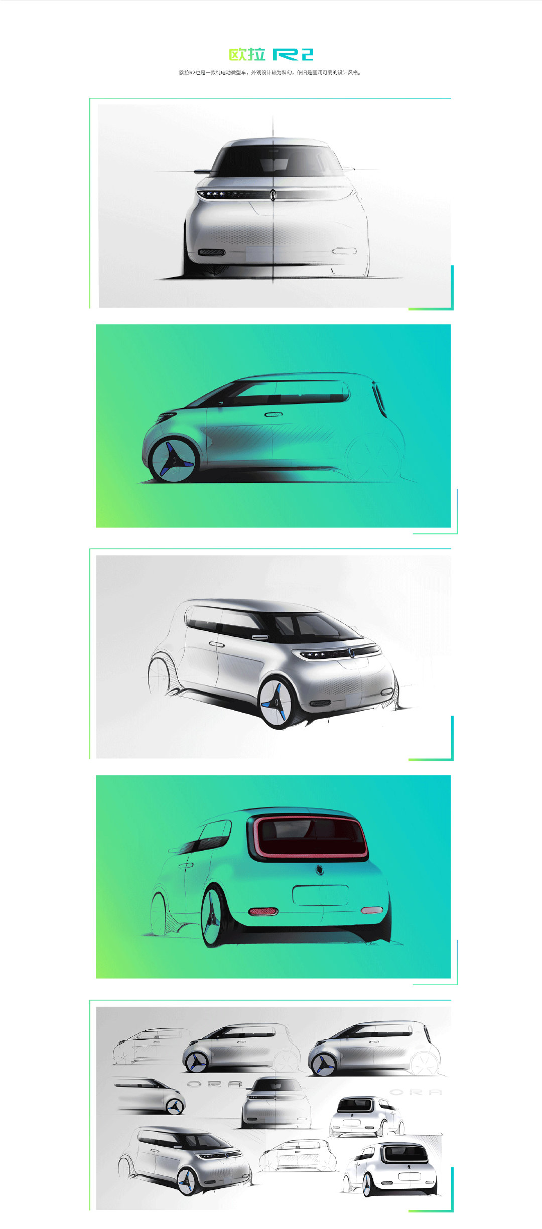 欧拉官方发布了欧拉R2的手绘图，依旧是圆润可爱的风格