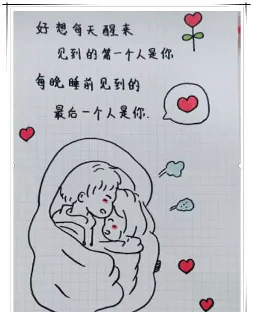 送给男友暖心的简笔画_手绘
