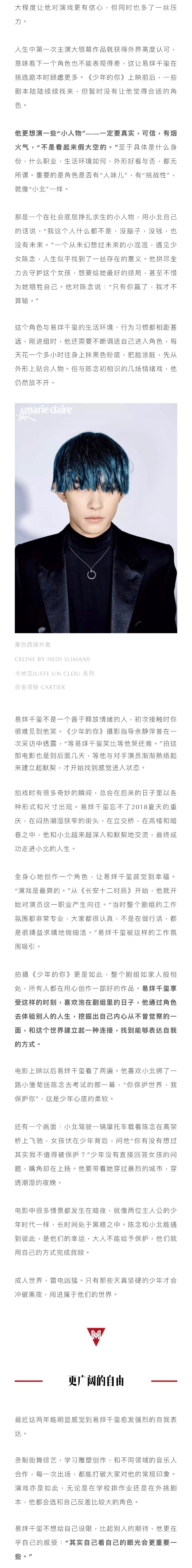 嘉人 易烊千玺等待时机