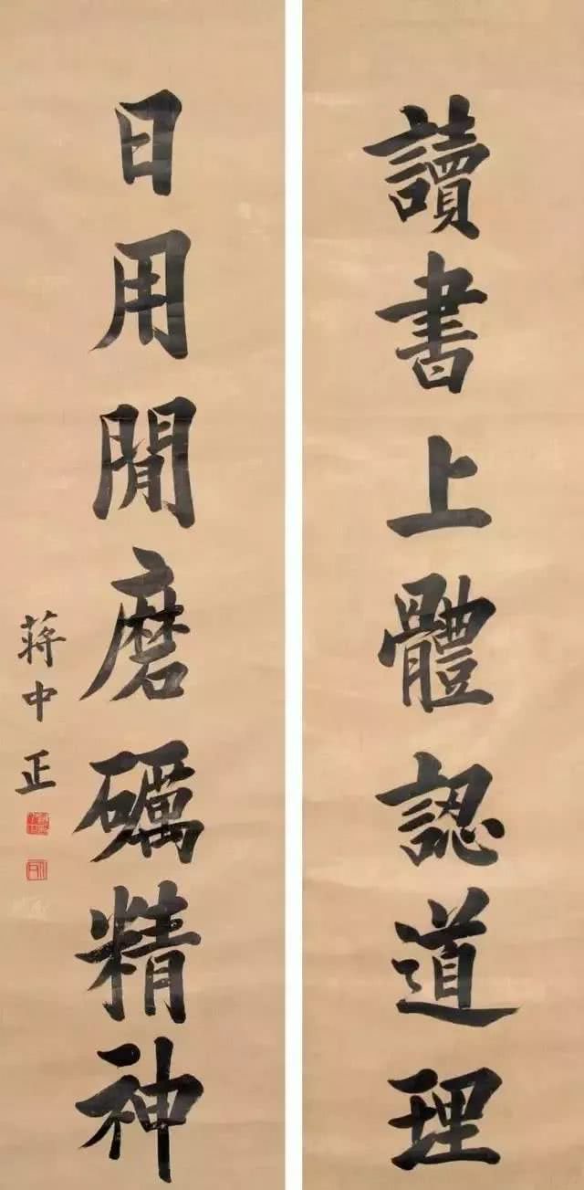 最全的蒋介石书法作品欣赏,大开眼界了!