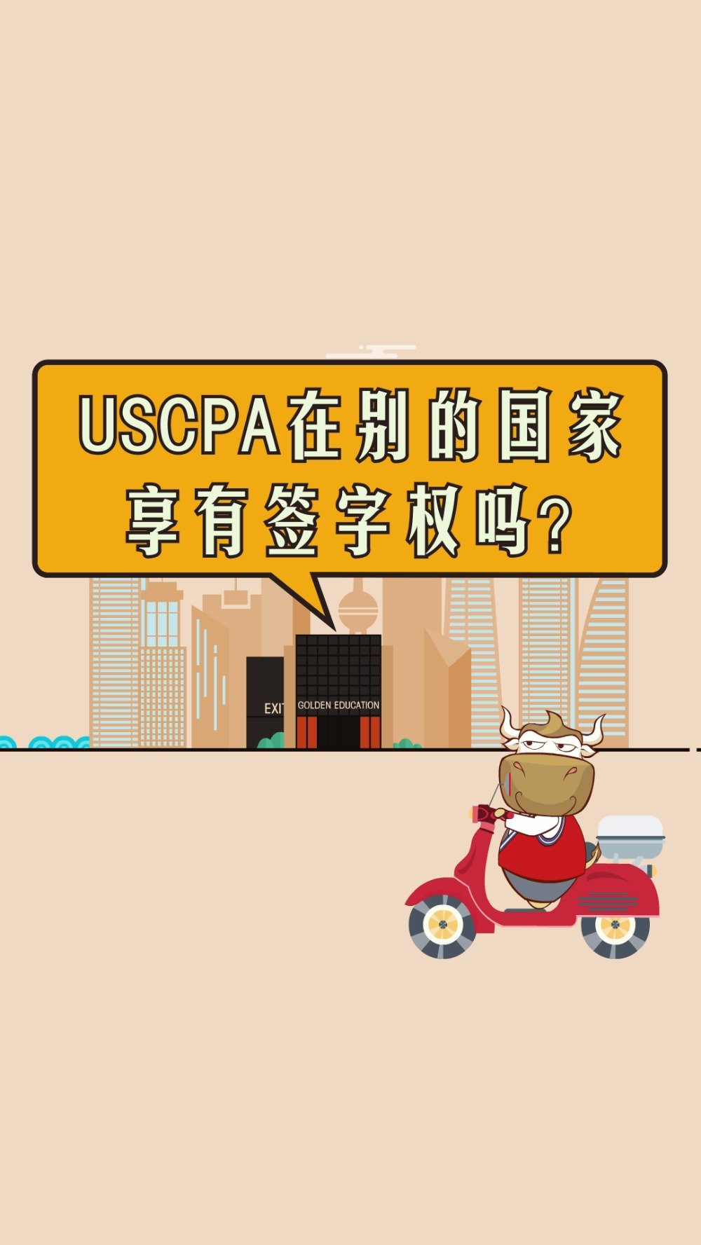 USCPA在别的国家享有签字权吗？