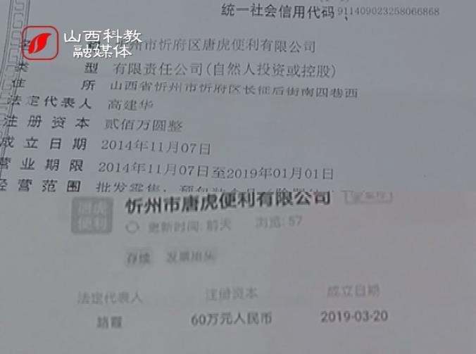 忻州：13万元保证金加盟唐虎便利，合同终止保证金却迟迟不退
