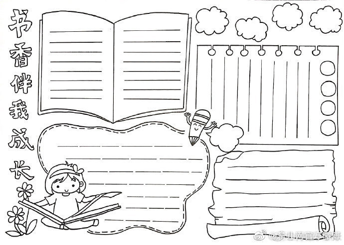 分享一组读书主题的手抄报,留给小朋友去完成作业吧!