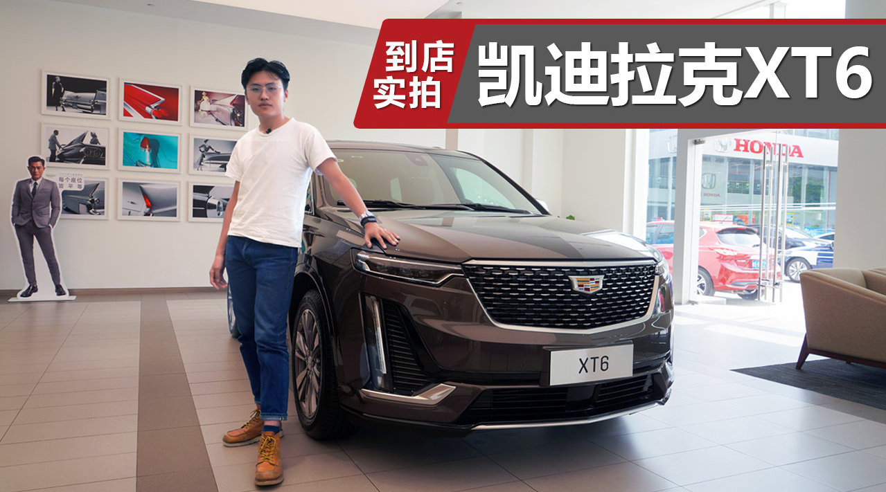 到店实拍凯迪拉克XT6，全系标配BOSE音响，售价41.97万-54.97万