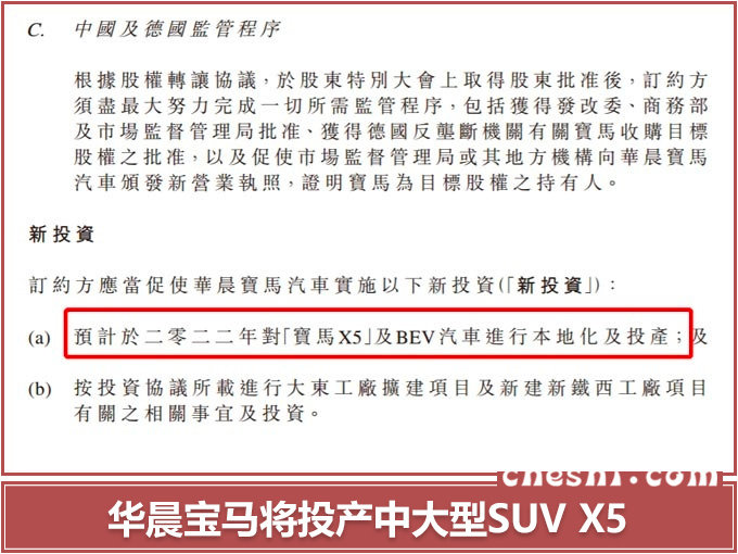 华晨宝马再扩张!年产100万辆,投产X5及纯电动5系