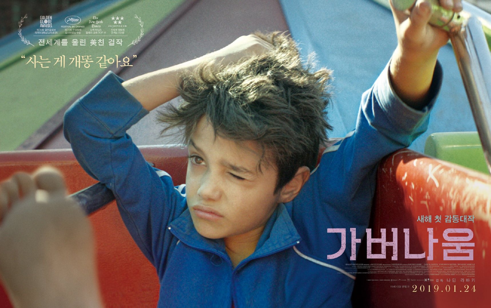 几张《何以为家》（又名《迦百农》）的韩国版海报，美|何以为家|迦百农 