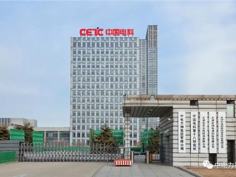 捷报！电能源领域巨型“航母”起航 中电力神集团正式挂牌