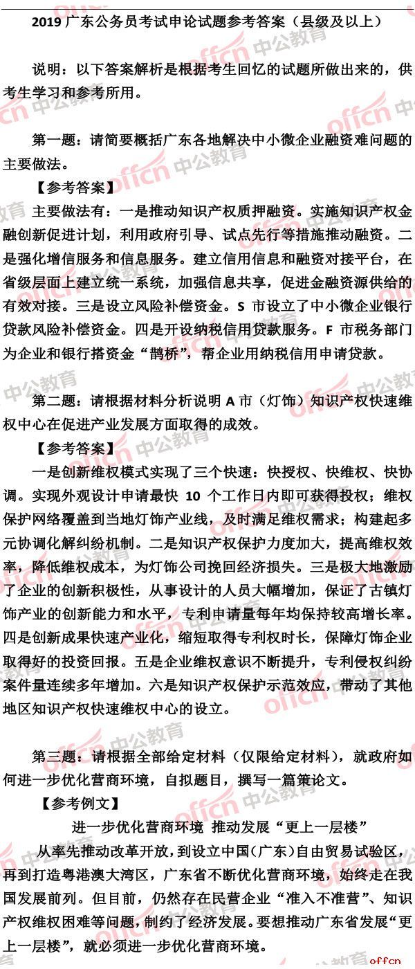 2019广东公务员考试申论试卷(县级以上)参考答