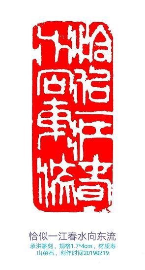 望花楼印存著名篆刻艺术家于承洪先生