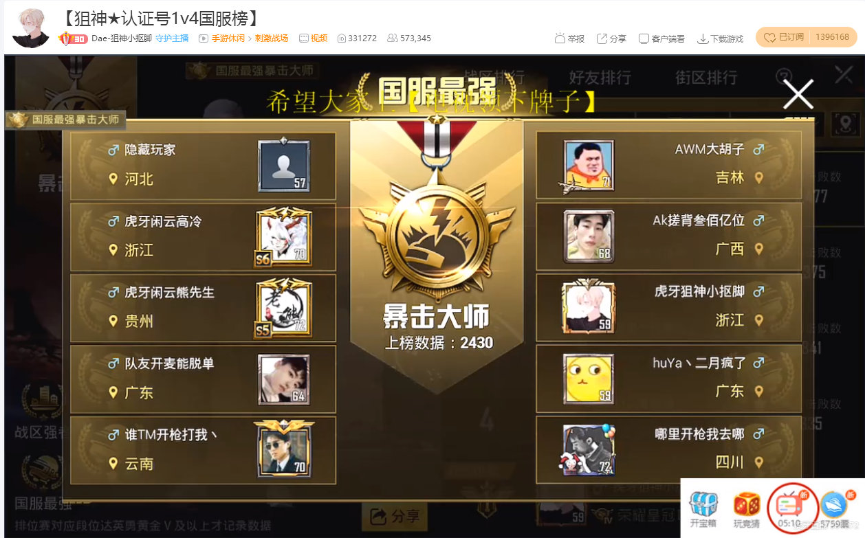 刺激战场:狙神小抠脚拿下暴击大师称号,超准的