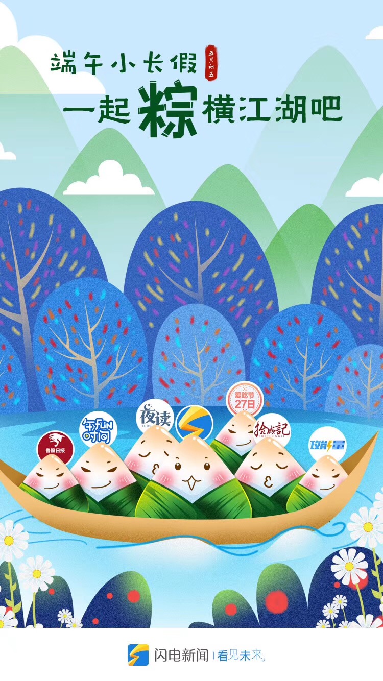 端午节只是吃粽子?快来和闪电君一起“粽”横江湖吧!