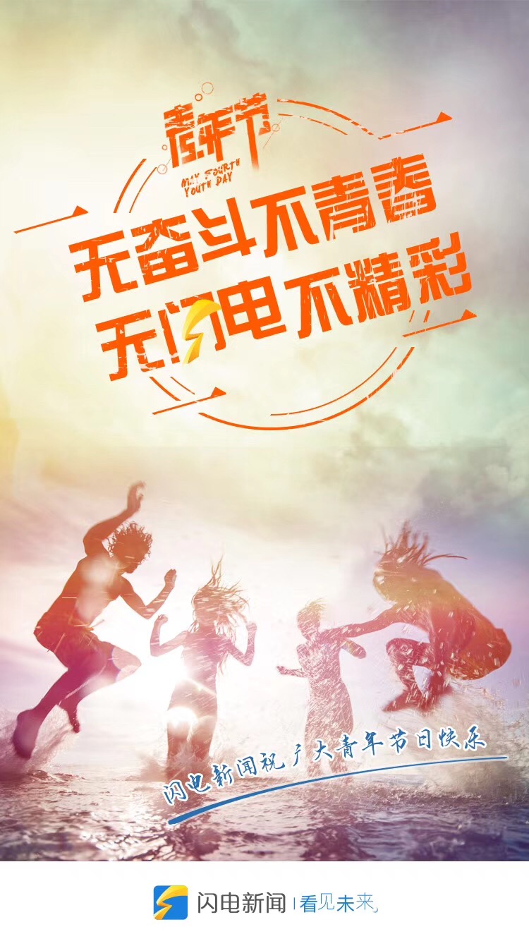 无奋斗不青春,无闪电,不精彩!