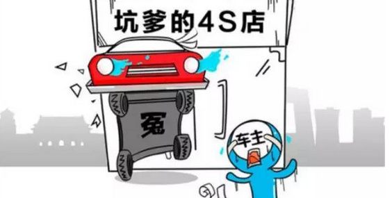 揭秘4S店保养黑幕 车主们要注意！~太有用了