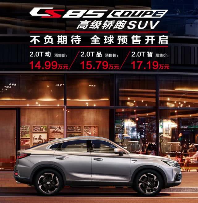 终于等到了,国产“宝马X6”预售价公布,四个排气,不足15万