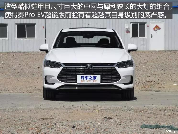 2019款比亚迪秦Pro EV超能版购车手册