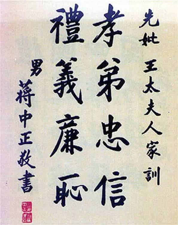 最全的蒋介石书法作品欣赏,大开眼界了!