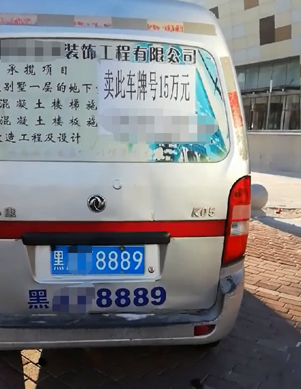 街头偶遇3万面包车,车牌号要价15万,网友:车主心真大!