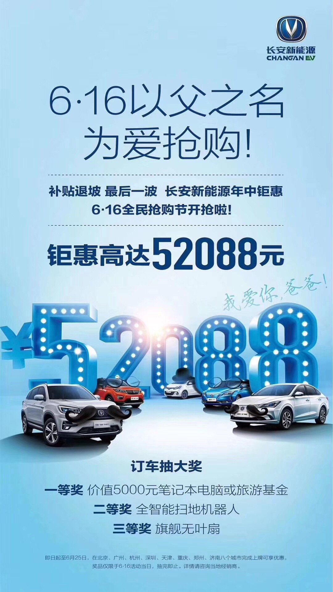 错过了重庆车展的最高优惠？不要紧！长安新能源6.16火热来袭！什么