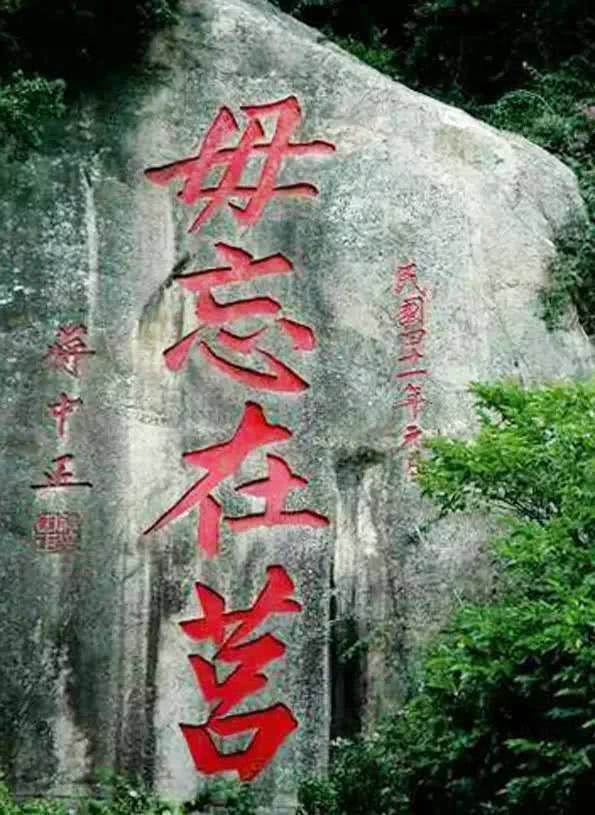 最全的蒋介石书法作品欣赏,大开眼界了!