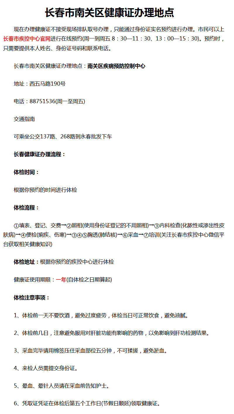 长春市南关区健康证办理地点|健康证|长春市|南