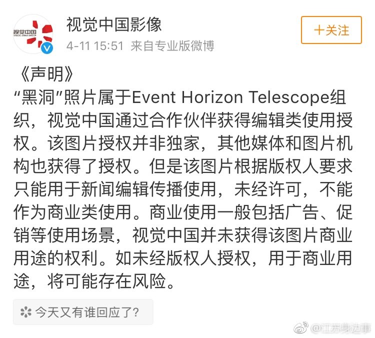 昨夜发布后,在视觉中国网站上黑洞照片被标注