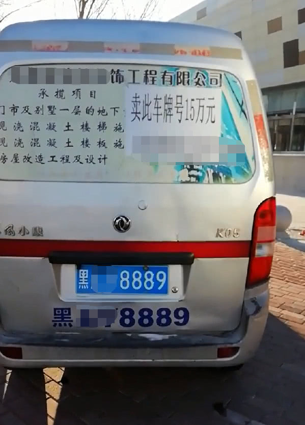 街头偶遇3万面包车,车牌号要价15万,网友:车主心真大!