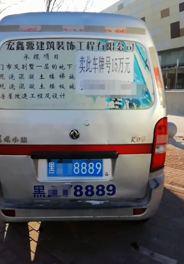 街头偶遇3万面包车,车牌号要价15万,网友:车主心真大!