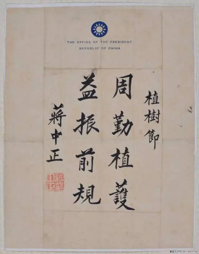 最全的蒋介石书法作品欣赏,大开眼界了!